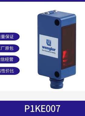 P1KE007威格勒WENGLOR对射光电传感器接收器红色光接插件电工电气
