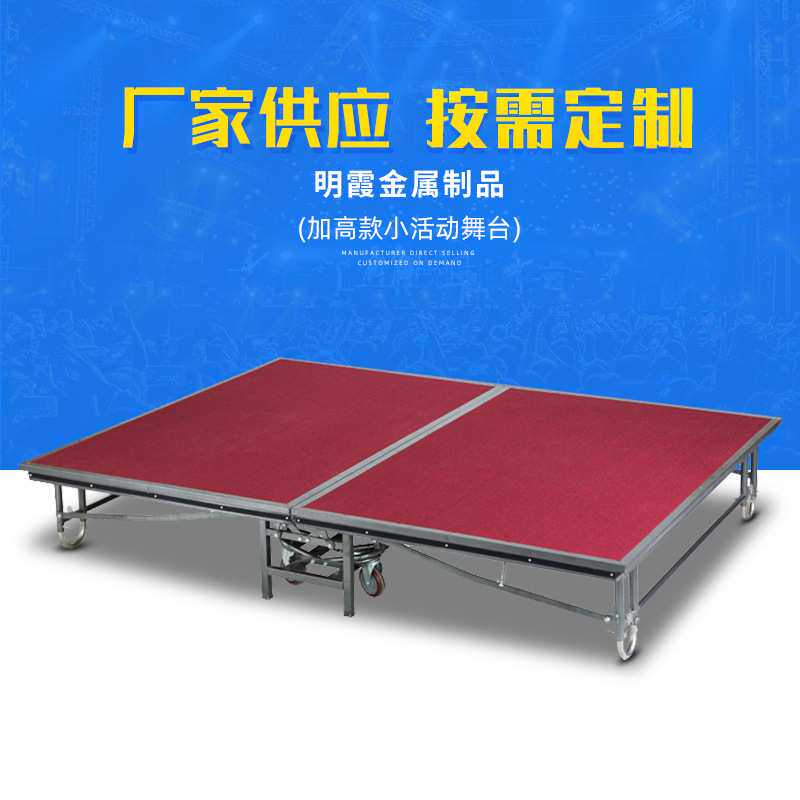 厂家 小舞台 折叠拼装舞台 演出活动舞台 酒店活动舞台 现货