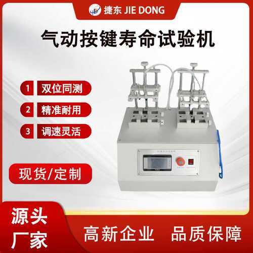 气动按键寿命试验机 平板电脑按键疲劳寿命试验机 按 键寿 命实验