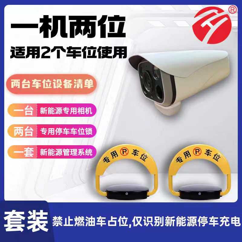 停车场充电桩智能车位锁防油车占位扫码车牌识别地锁自动管理系统