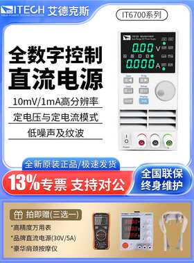 ITECH艾德克斯电源IT6720/IT6721经济型数控可调直流稳压电源