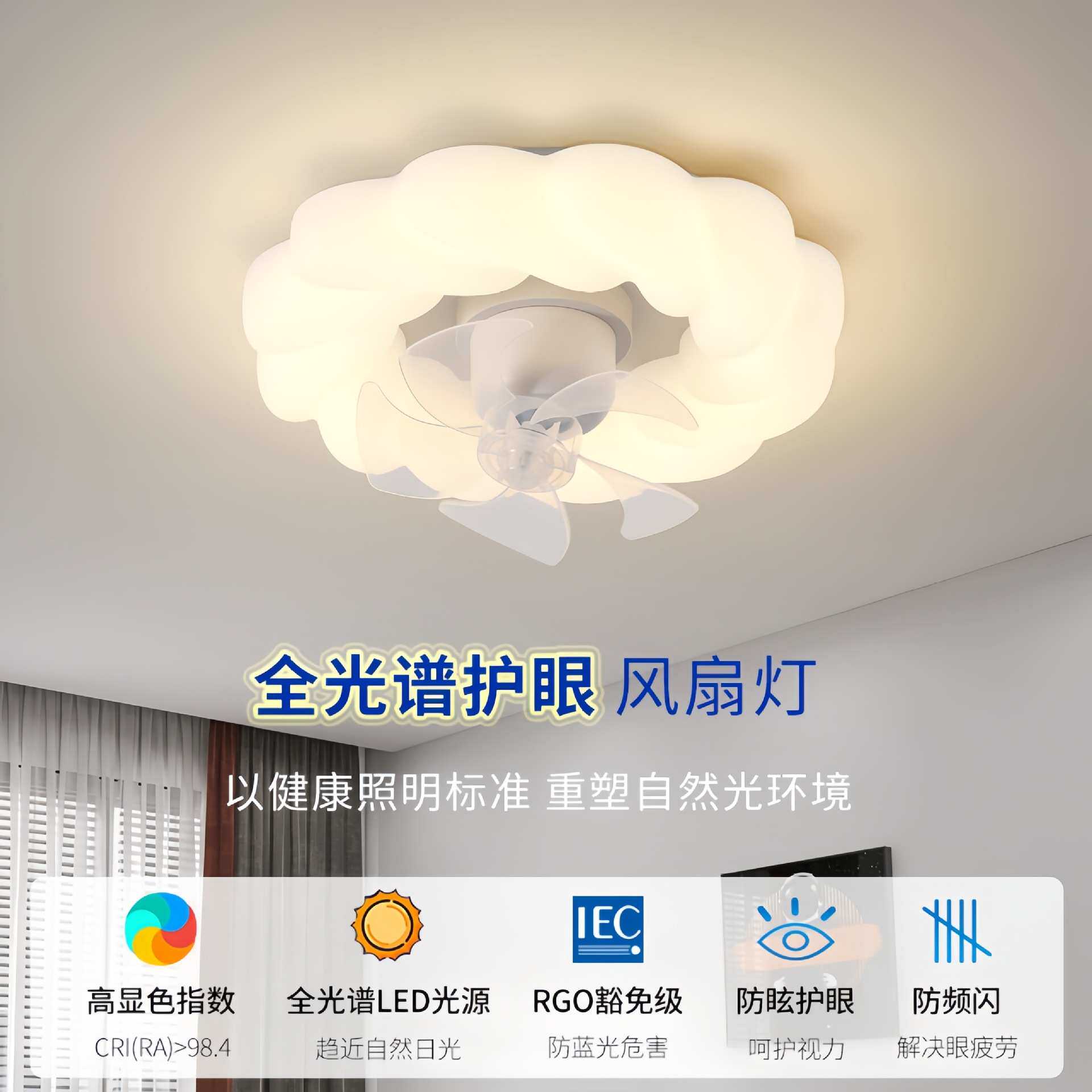 全光谱风扇灯奶油风护眼卧室灯北欧吸顶灯吊扇灯儿童房餐厅主卧
