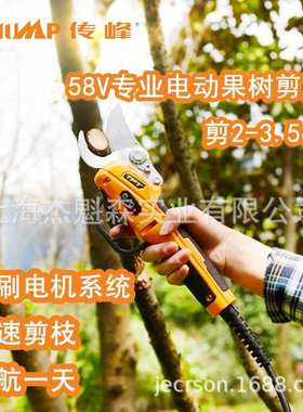 传峰TPLP5635 58V电动果树剪刀修枝剪 充电式园林园艺剪