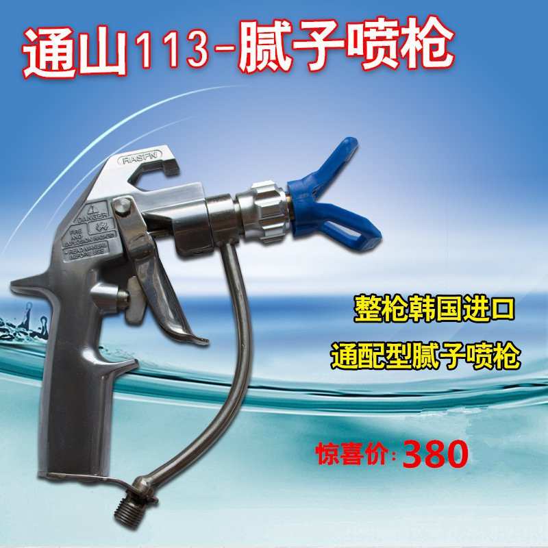 喷涂机腻子喷枪TS-113 适用于腻子粉腻子膏高固材料喷涂