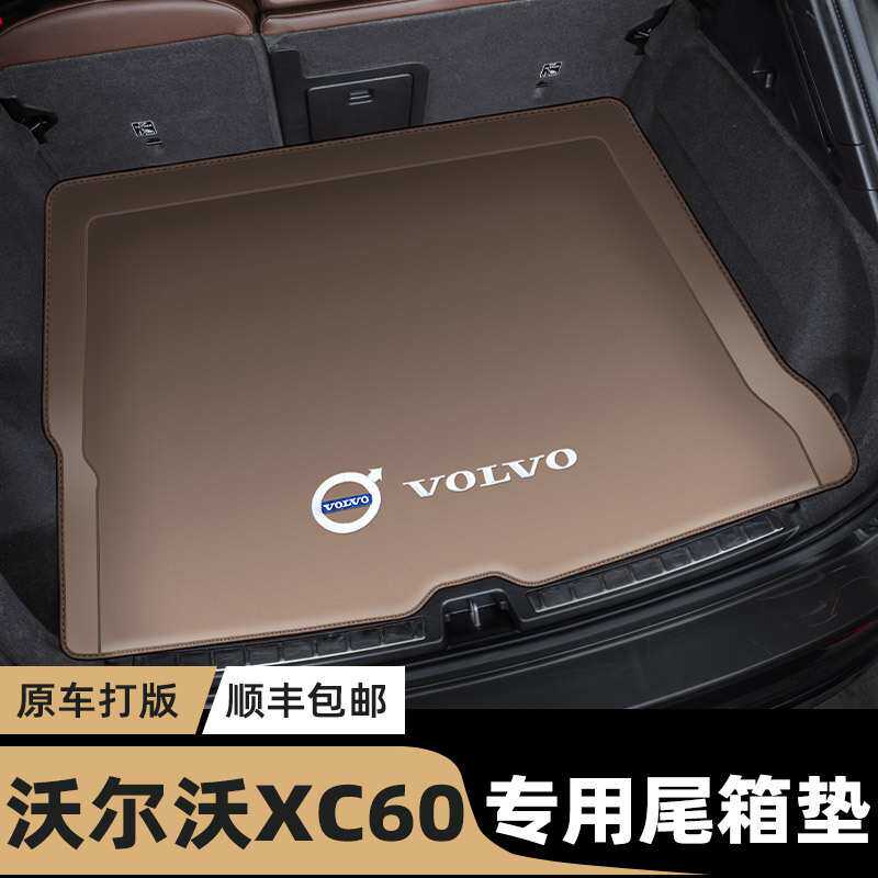 沃尔沃xc60后备箱垫全包围专用xc60尾箱垫汽车内装饰用品改装大全