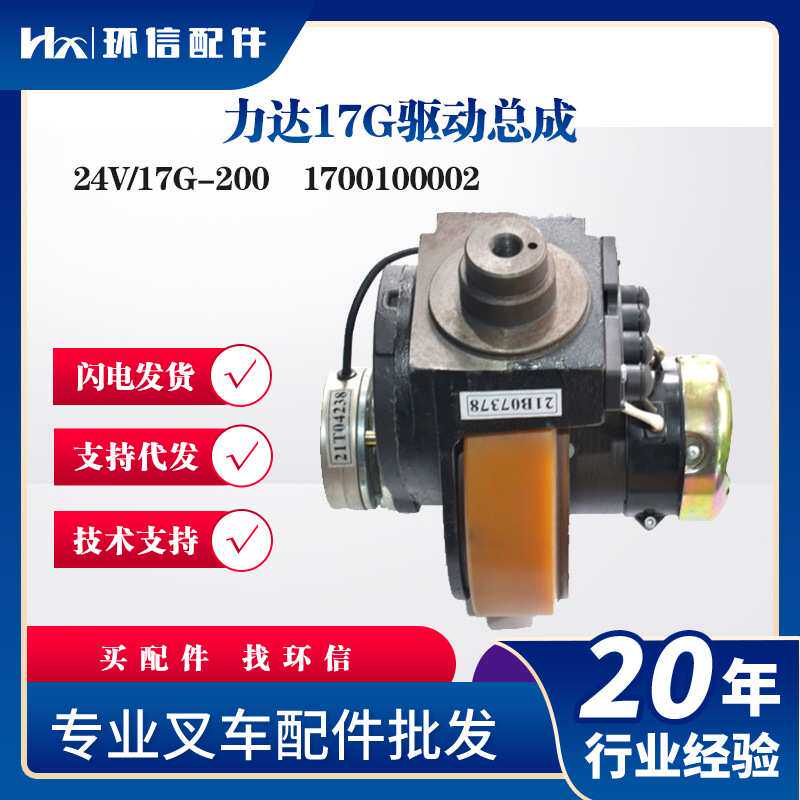 力达17G小金刚驱动总成24V/17G-200电动搬运车叉车配件驱动单元