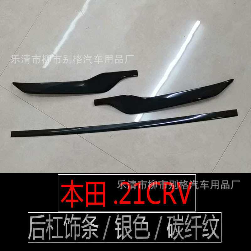 适用于21款本田CRV前中网饰条前后雾灯饰框前杠饰条