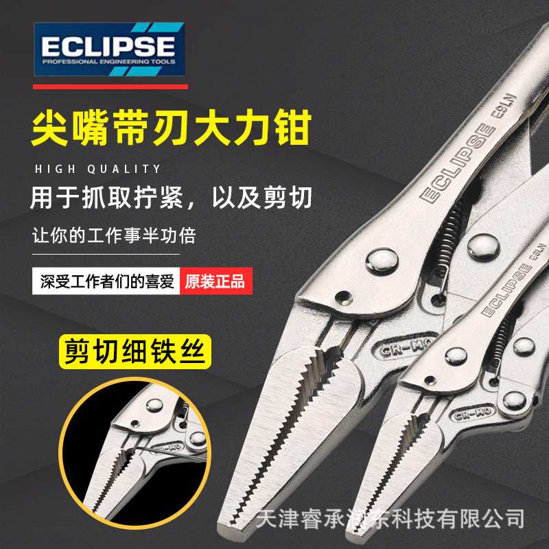 英国ECLIPSE尖嘴带刃大力钳工业级多功能瓷砖夹持专用小型钳子