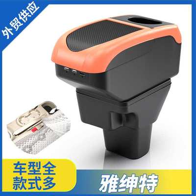 适用于 现代雅绅特扶手箱雅绅特Accent专用中央手扶箱改装配件