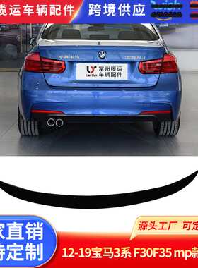 适用于12-19宝马3系 F30 F35 mp款尾翼亮黑后扰流定风翼源头供应