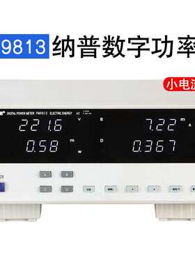 纳普PM9813智能电量参数测量仪数字功率计宽电流高精度谐波分析仪