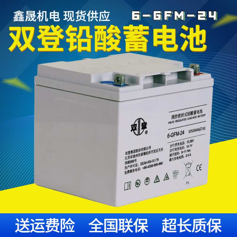 包邮双登蓄电池12V24AH,6-GFM-24行货 UPS 直流电源蓄电池