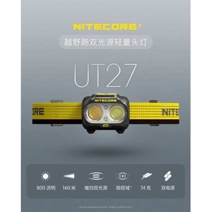 NITECORE奈特科尔UT27强光头戴式双光源轻便越野跑步夜钓头灯