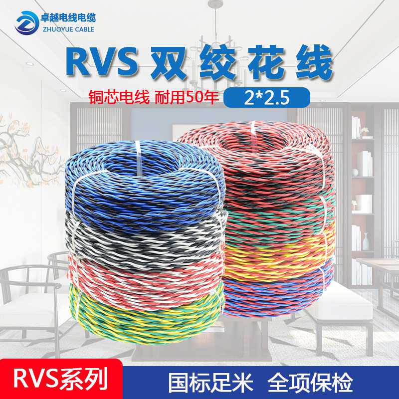 供应N-RVS 2*2.5 耐火型双绞软线 电灯用花线 2.5平方铜芯电源线