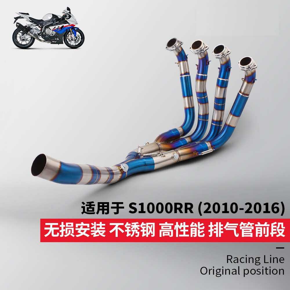 S1000R S1000RR一体分体前段排气管 专车专用无损安装 2010-2016