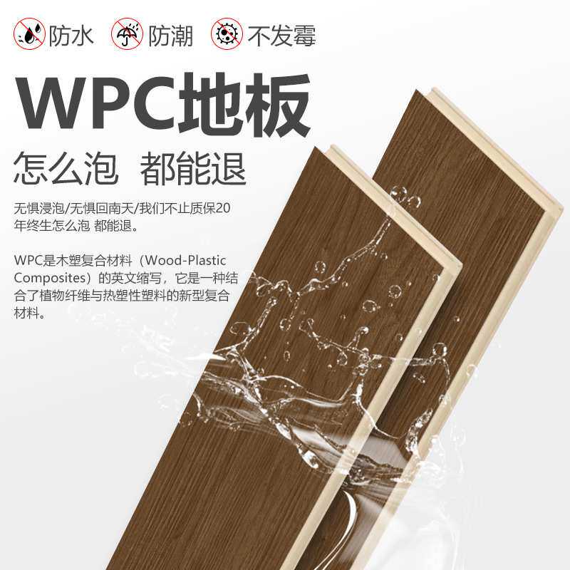 荣彩WPC木塑地板室内地砖改造翻新锁扣拼接复合PVC木地板环保家居