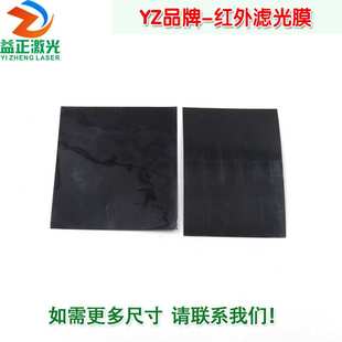 680nm700nm780nm以上通过红外滤光膜 可见光截止滤波膜片塑料材质