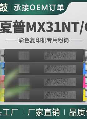 适用SHARP MX-31NT/GT墨粉盒夏普MX2301N/2600N/3100N/4100NTONER