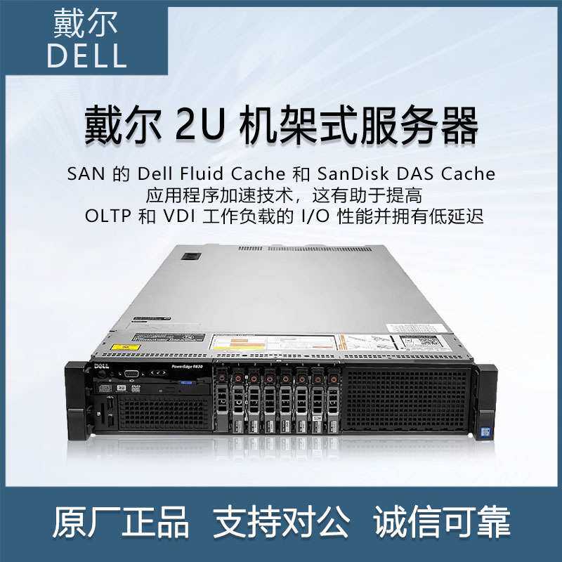 Dell戴尔R830机架式四路2U服务器主机渲染虚拟云计算模拟器