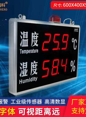 创胜网科温湿度计工业级大尺寸声光报警温度湿度显示屏 CS-HT540B