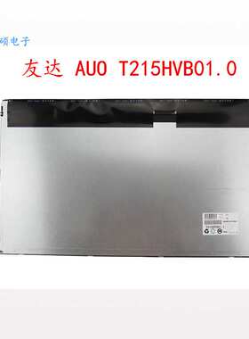 AUO友达21.5寸工业LED液晶显示屏T215HVB01.0宽屏16:9高亮度面板