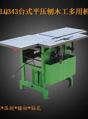 小型台式刨床MB120MB150木工小平刨多功能三合一家用全自动