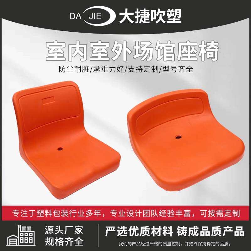 中空吹塑椅子 体育场固定看台 食堂餐桌座椅室内室外移动厂家直供
