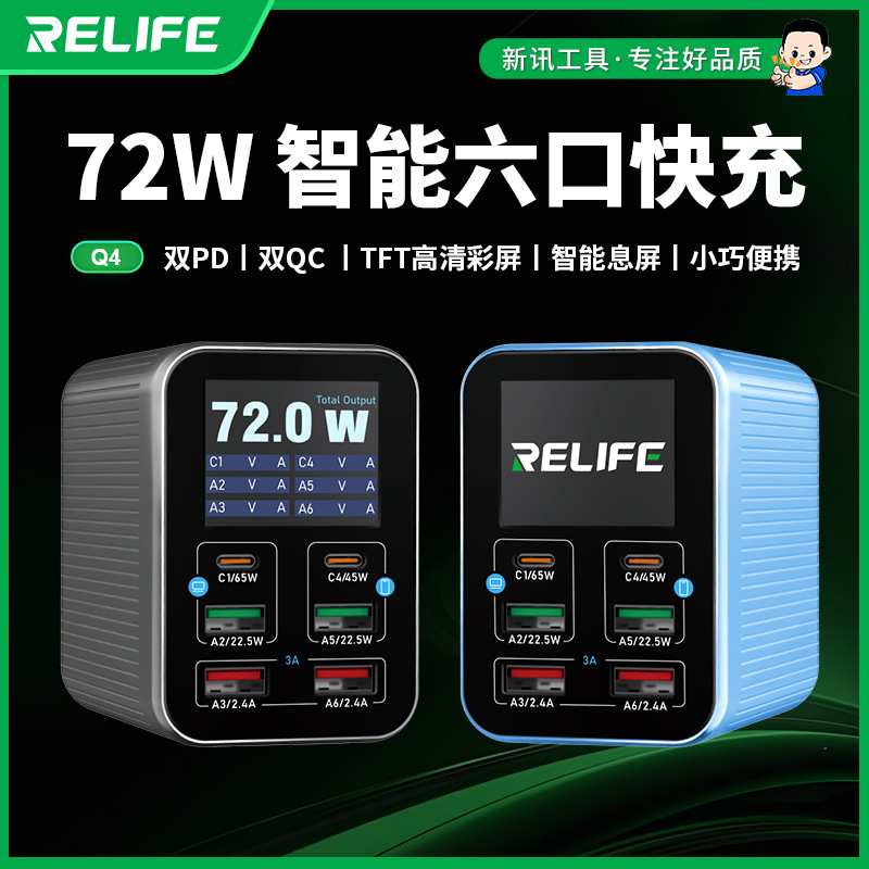 新讯工具Q4多口充电器支持PD+QC3.0手机笔记本批量快充多孔充电