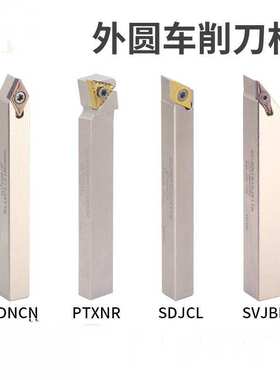 弹簧钢小零件数控外圆车刀杆SDNCN/PTXNR/SDJCL/SVJBR车床刀杆架