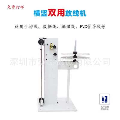 自动放送线机 排线电子线护套线放线架 裁线放线机厂家