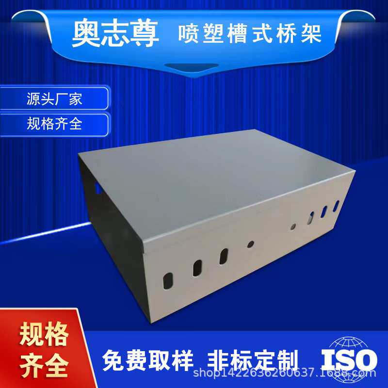 奥志尊 喷塑桥架 防火桥架 槽式梯式 电缆桥架 1000*100*2.0