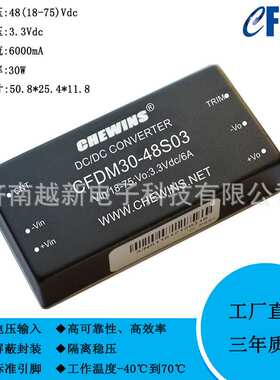 CFDM30系列DCDC模块电源（18-75V)48V转3.3V5V12V15V24V稳压30W
