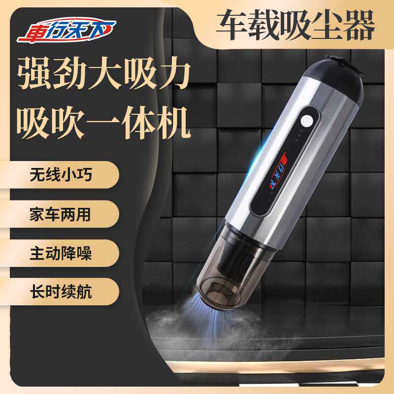 车行天下23新款无线吸尘器 吸吹一体车载吸尘器车用大吸力车家