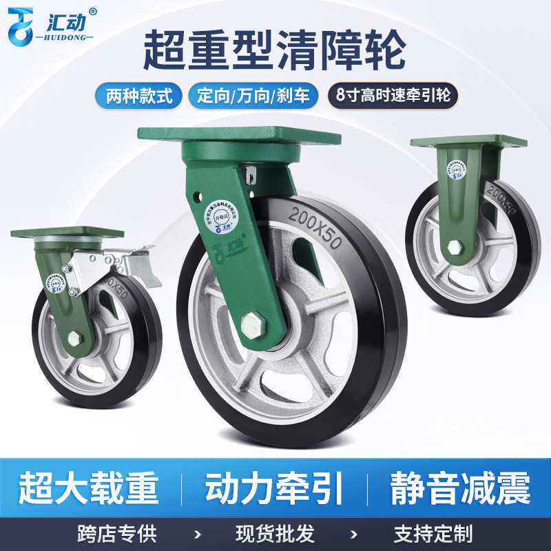 超重型清障单轮动力牵引铁芯万向轮8寸高速轮子200mm开平橡胶轮