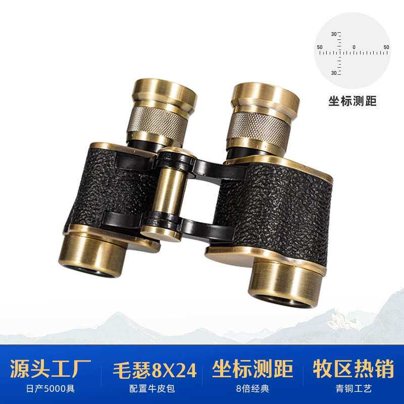工厂定制8*24青铜毛瑟望远镜 全金属高清双筒望远镜定制logo