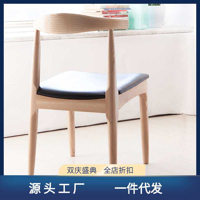 牛角椅实木椅子简约现代客厅设计师椅餐厅休闲靠背餐椅水曲柳