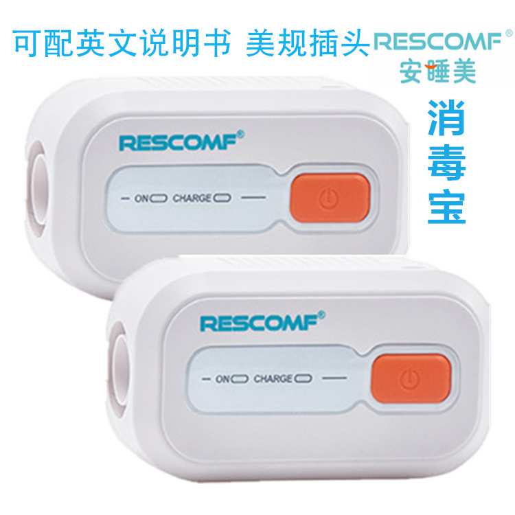 CPAP Cleaner呼吸机安睡美呼吸机消毒宝臭氧灭菌cpap呼吸器通用款