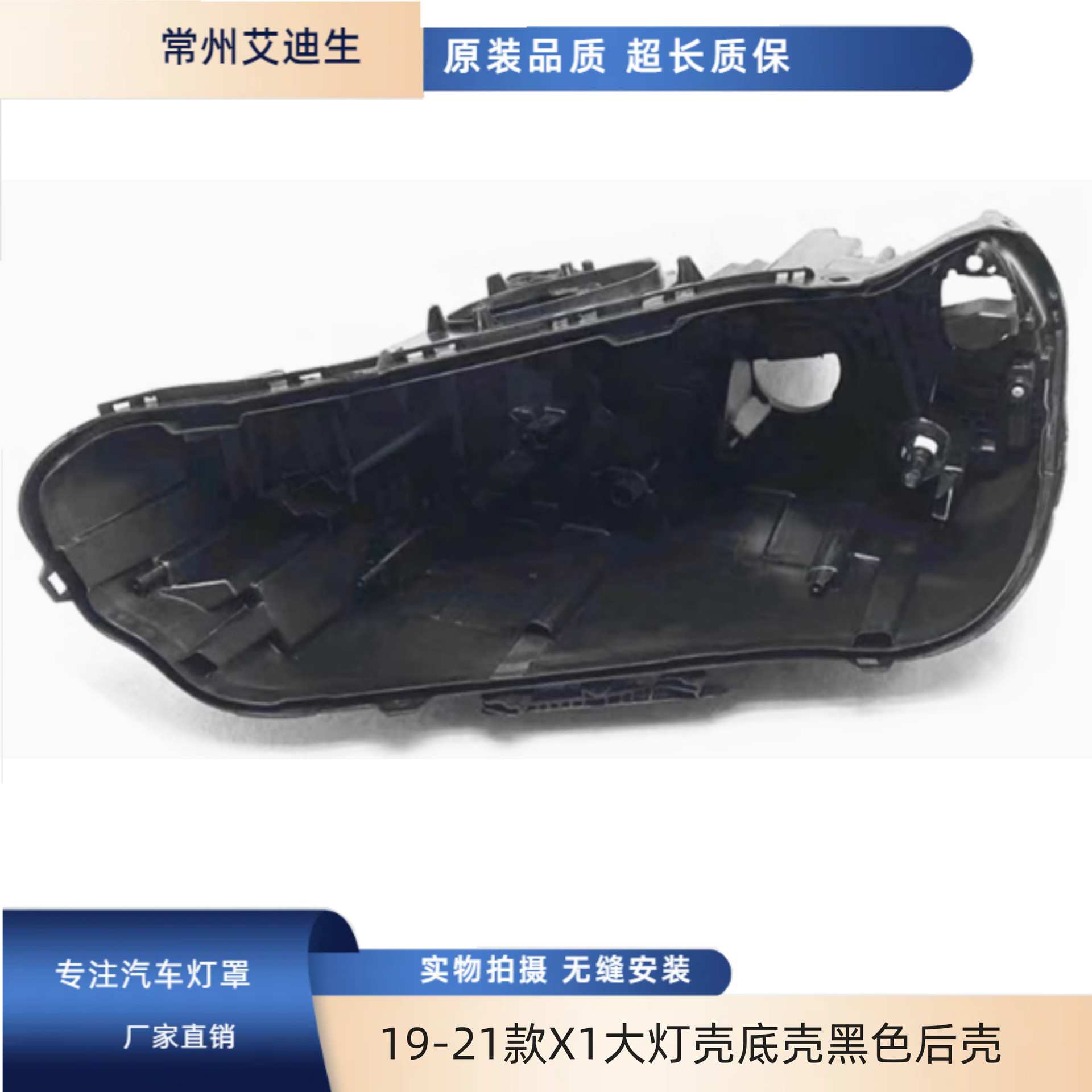 适用于19款宝马X1/F48大灯后壳 19/20/21款X1大灯壳底壳黑色后壳