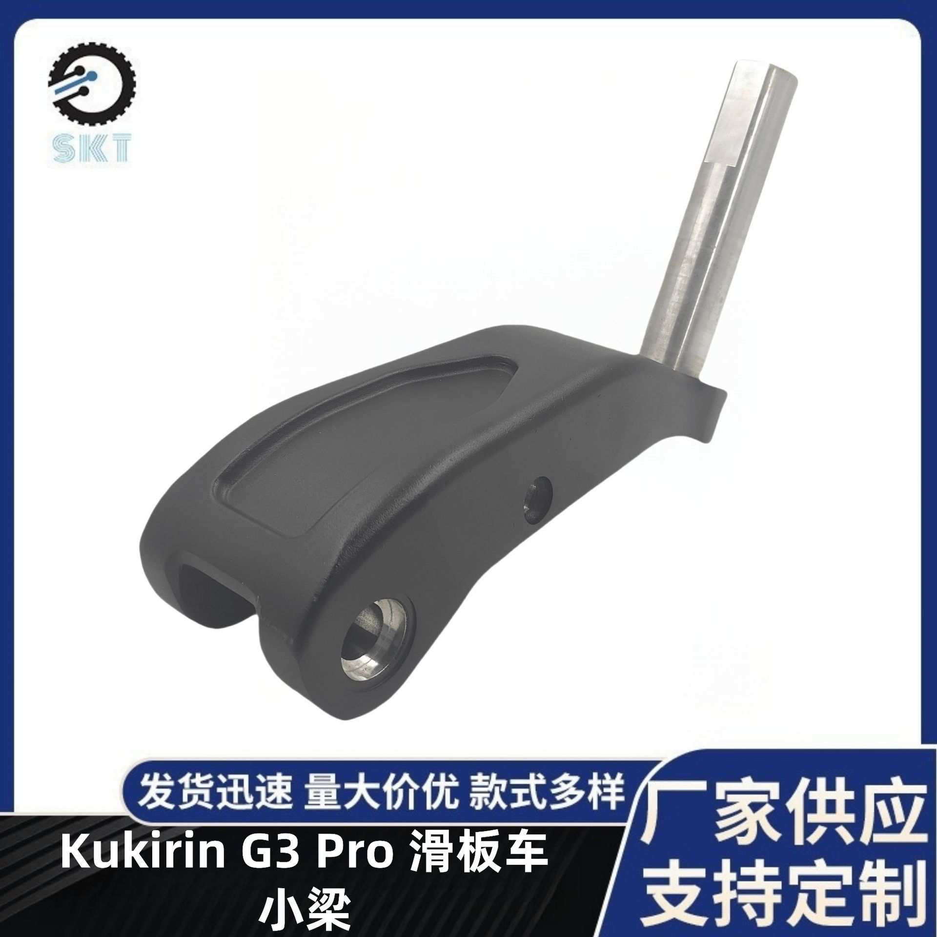 Kukirin酷麒麟 G3 Pro电动滑板替换配件 立杆车身连接固定件 小梁