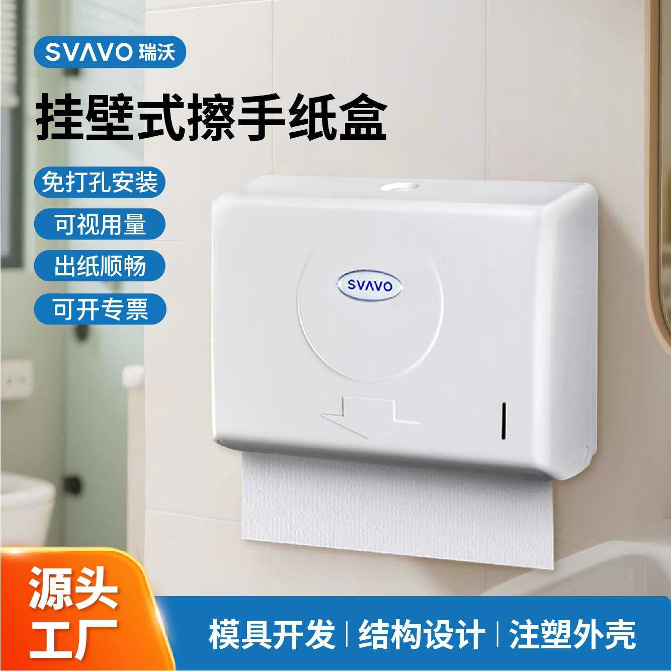 瑞沃SVAVO擦手纸盒壁挂式免打孔卫生间厕纸盒抽纸厕所挂壁纸巾盒