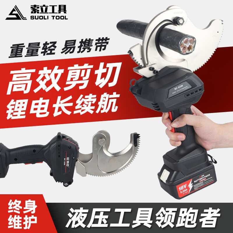 充电便携式棘轮剪刀铜铝电缆剪线钳BC-50/65/75M锂电小型齿轮切刀