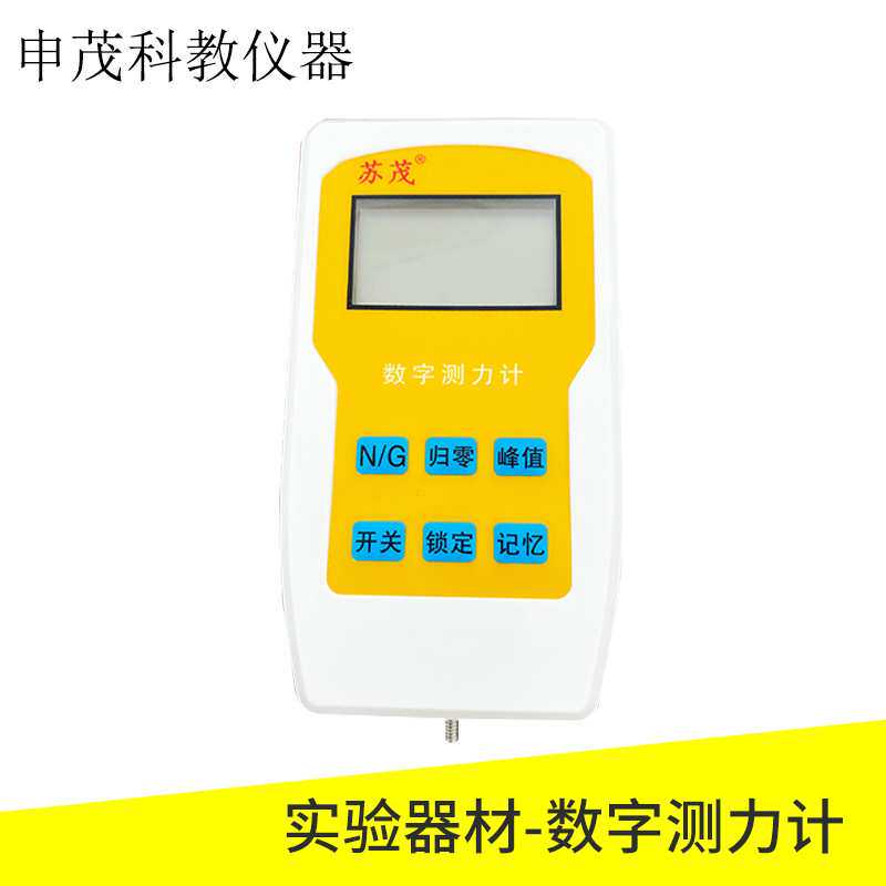 厂家供应演示/学生字测力计(2N) 数字测力计5N/20N 教学用