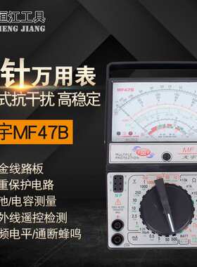 仪器仪表南京天宇指针式机械式台式手持式MF47B万用表便携式