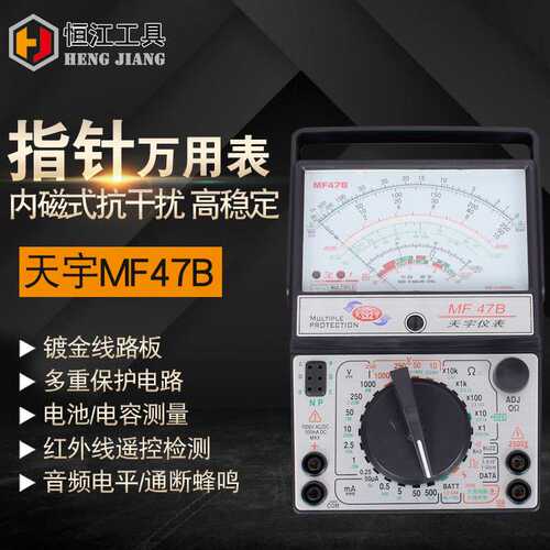 仪器仪表南京天宇指针式机械式台式手持式MF47B万用表便携式