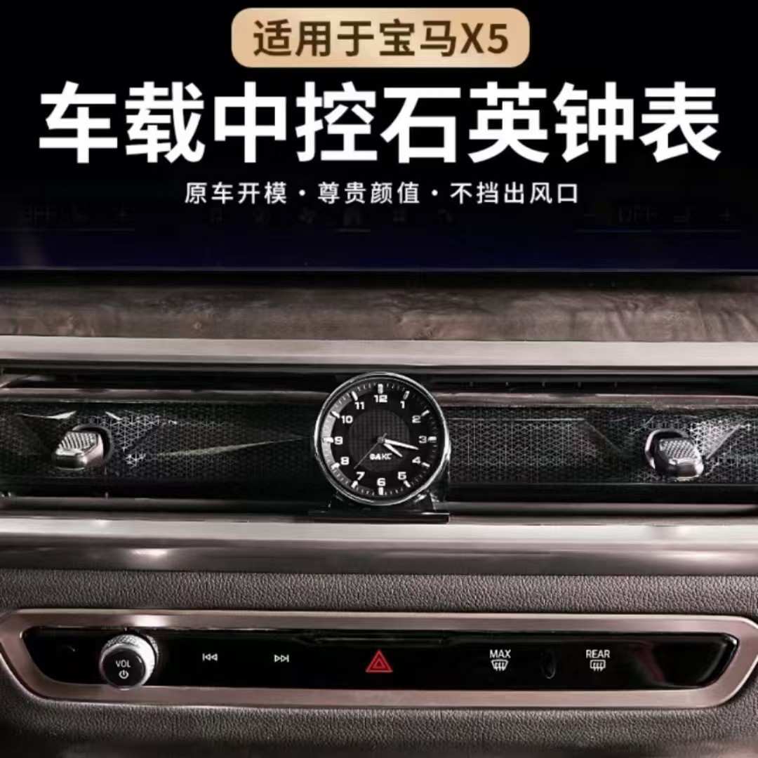 适用于宝马X5X6X7中控台升级车载钟表车内高档实用改装时钟