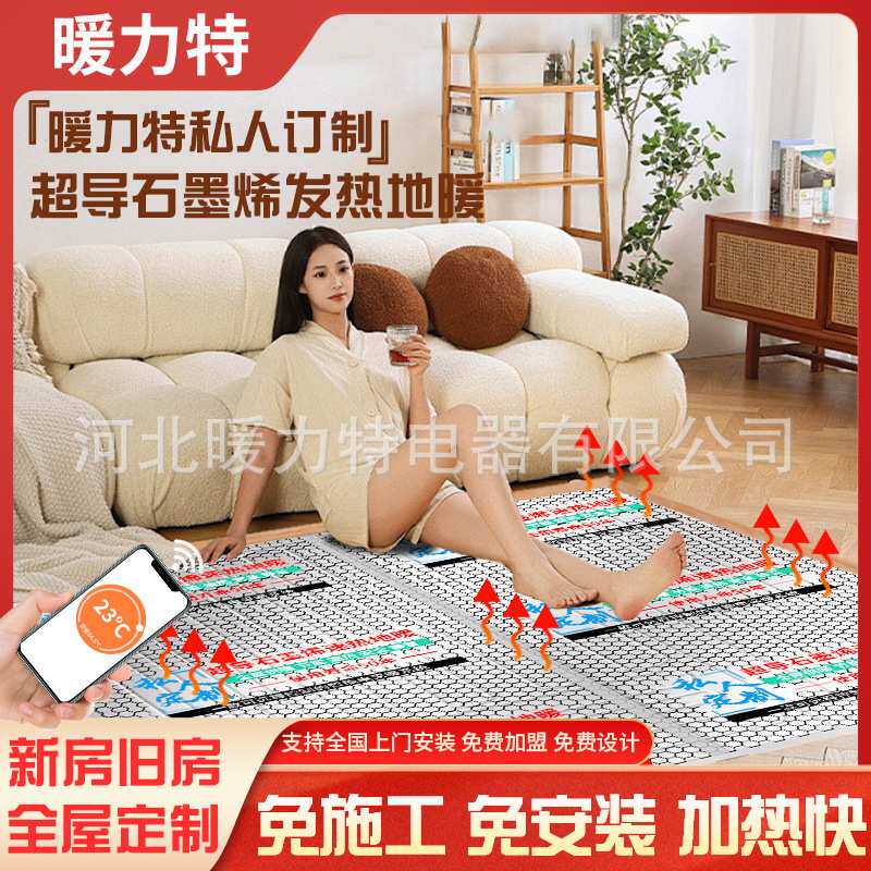 石墨烯电地暖家用电热膜发热分布式石墨烯发热地板地垫地热膜