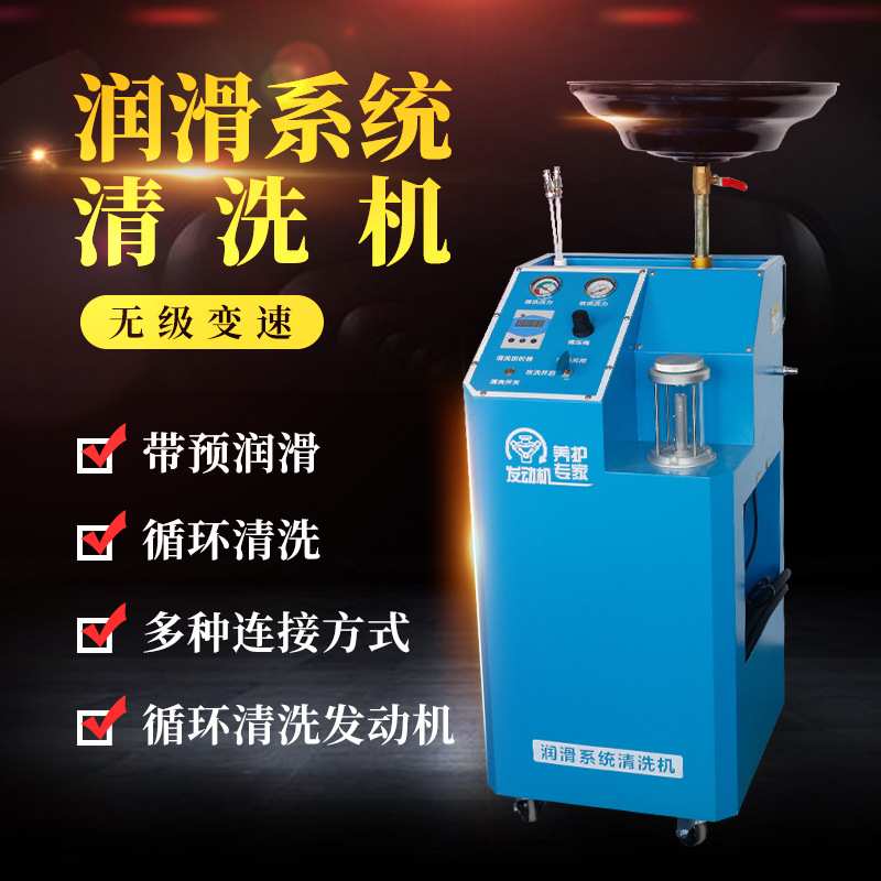 汽车发动机润滑系统清洗机动静态油道过滤机油油泥高清洁力引擎