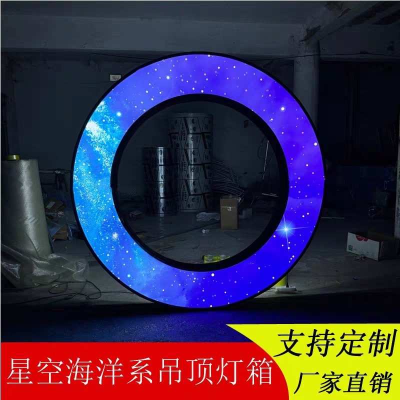 婚庆道具酒店婚礼堂顶部装饰背景装饰韩式星空圆形发光灯箱