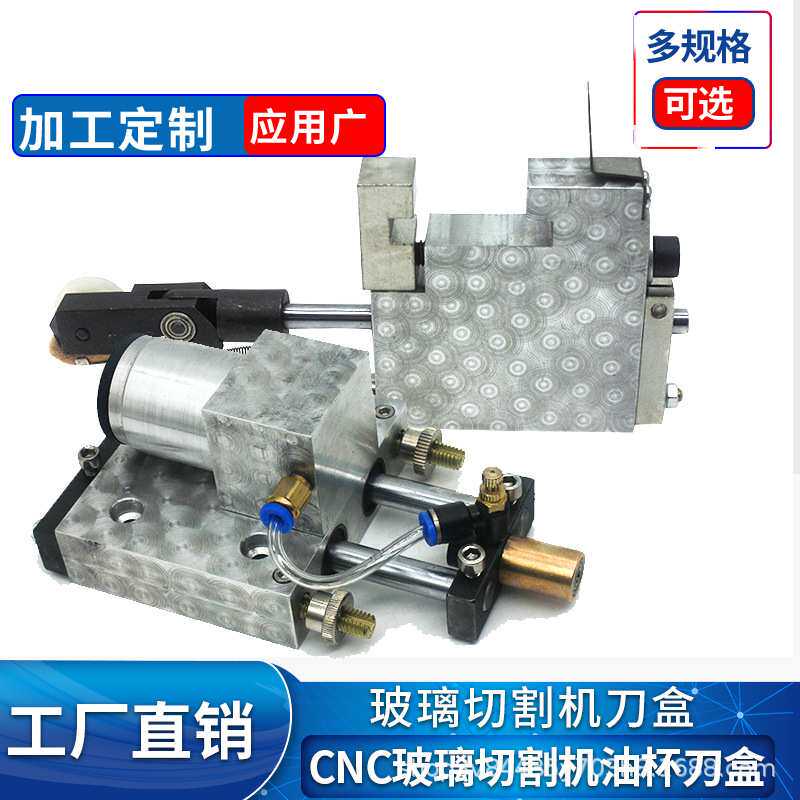 CNC全自动玻璃切割机双柱带油杯刀盒切割机配件双柱刀盒