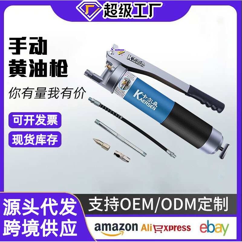 卡尔森699黄油枪手动单压杆挖掘机汽车黄油机抢牛油枪重型耐用